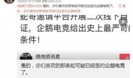 企鹅电竞最新爆料消息,最新电竞资讯大揭秘！